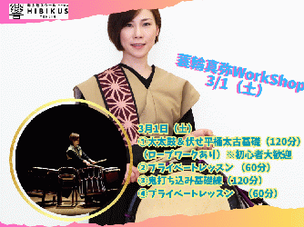 【先着1名】3/1 蓑輪真弥　プライベートレッスン2　17時〜18時